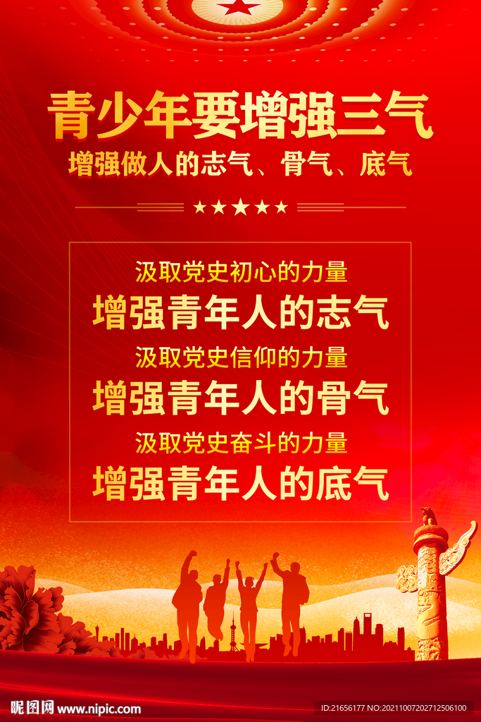 请少年要增强三气