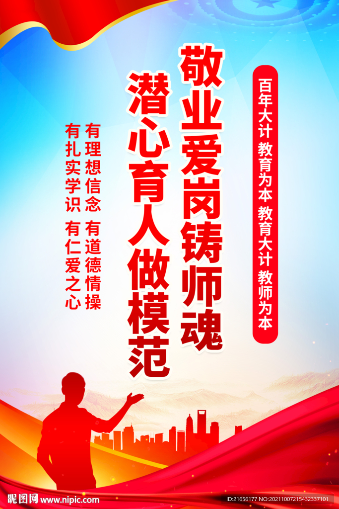 四有好老师
