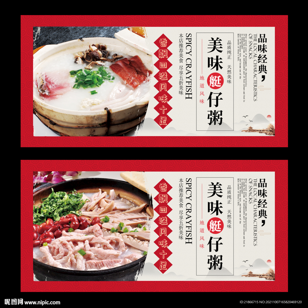 艇仔粥