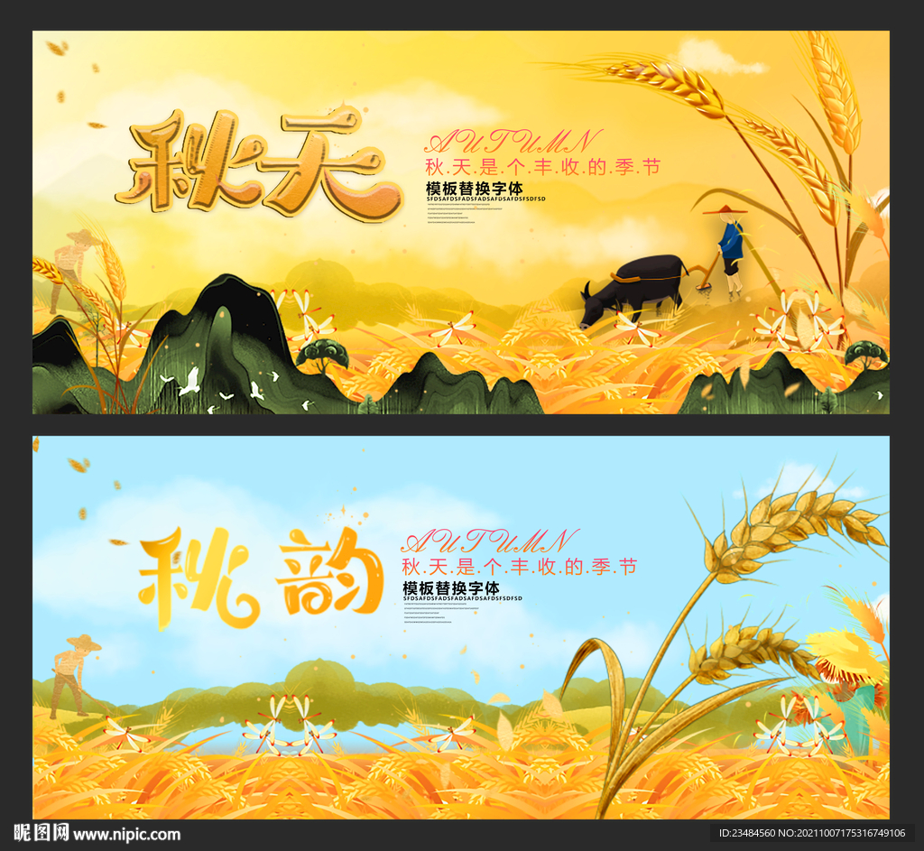 秋天图片