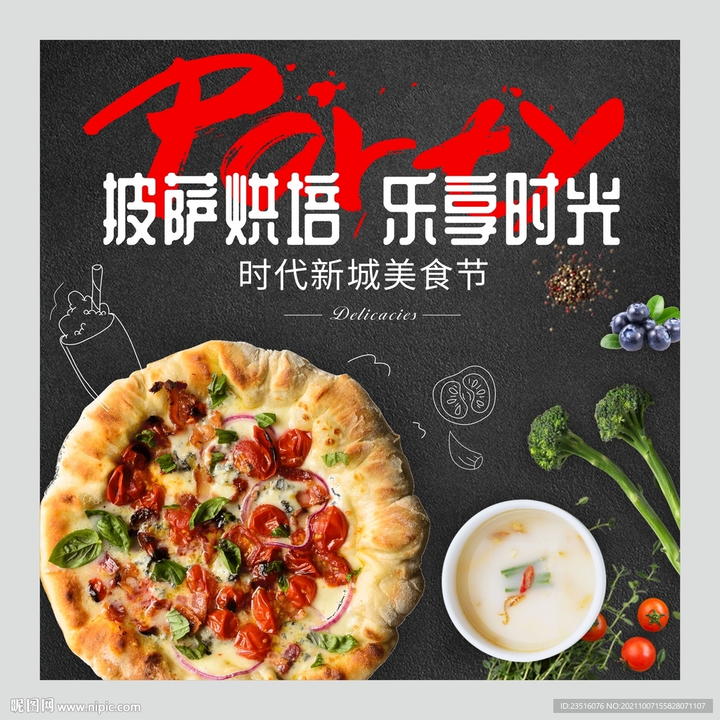 披萨DIY烘培