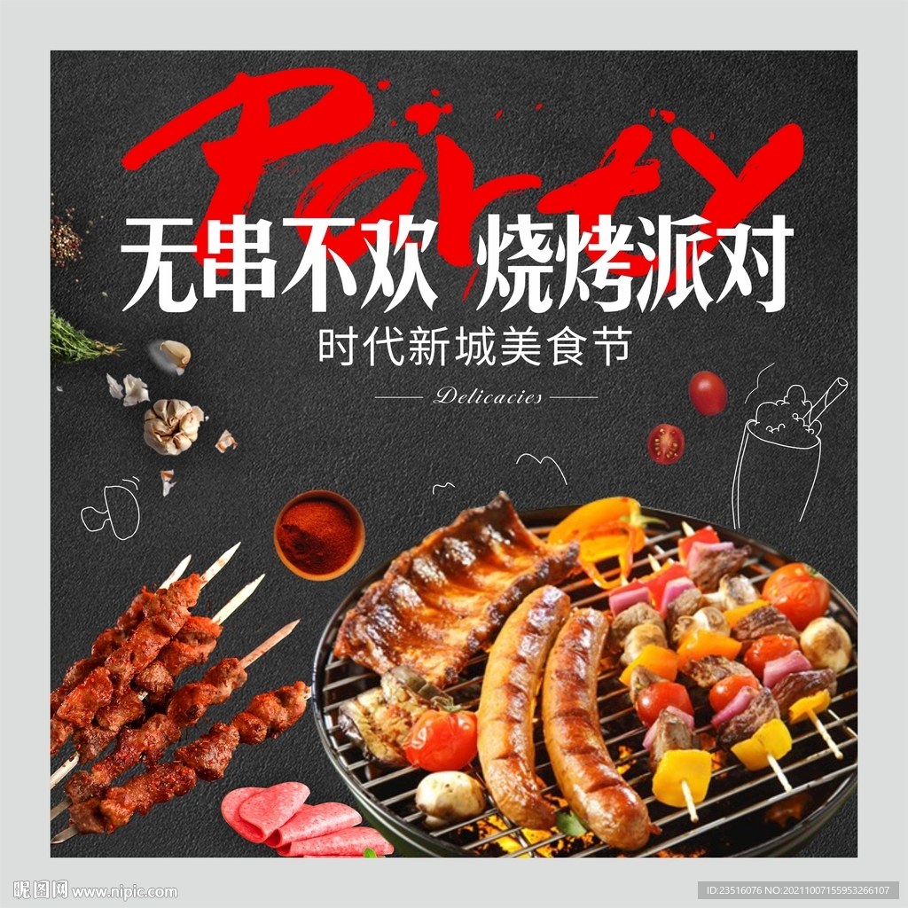 烧烤BBQ设计图__风景_PSD分层素材_设计图库_昵图网nipic.com
