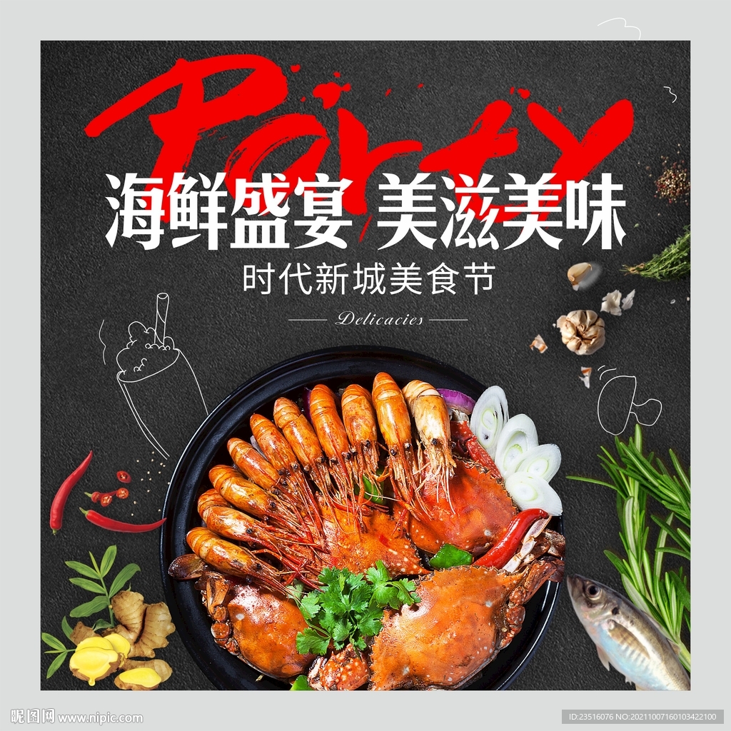 海鲜火锅