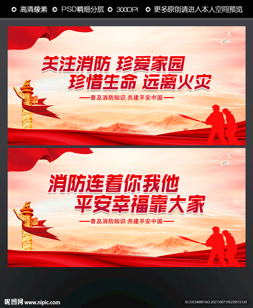 消防