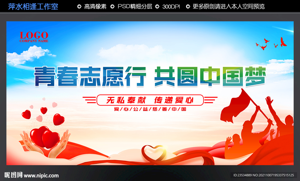 志愿服务