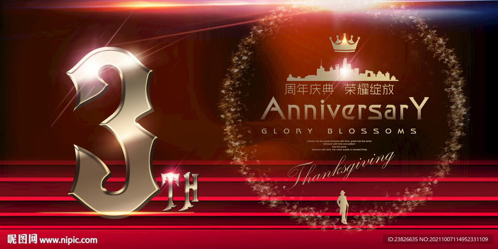 3周年
