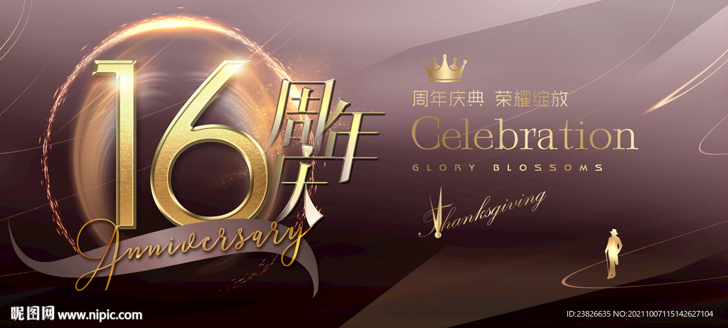 16周年
