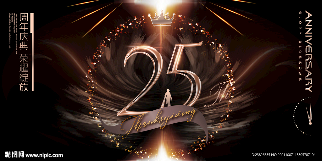 25周年