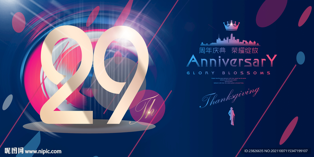 29周年