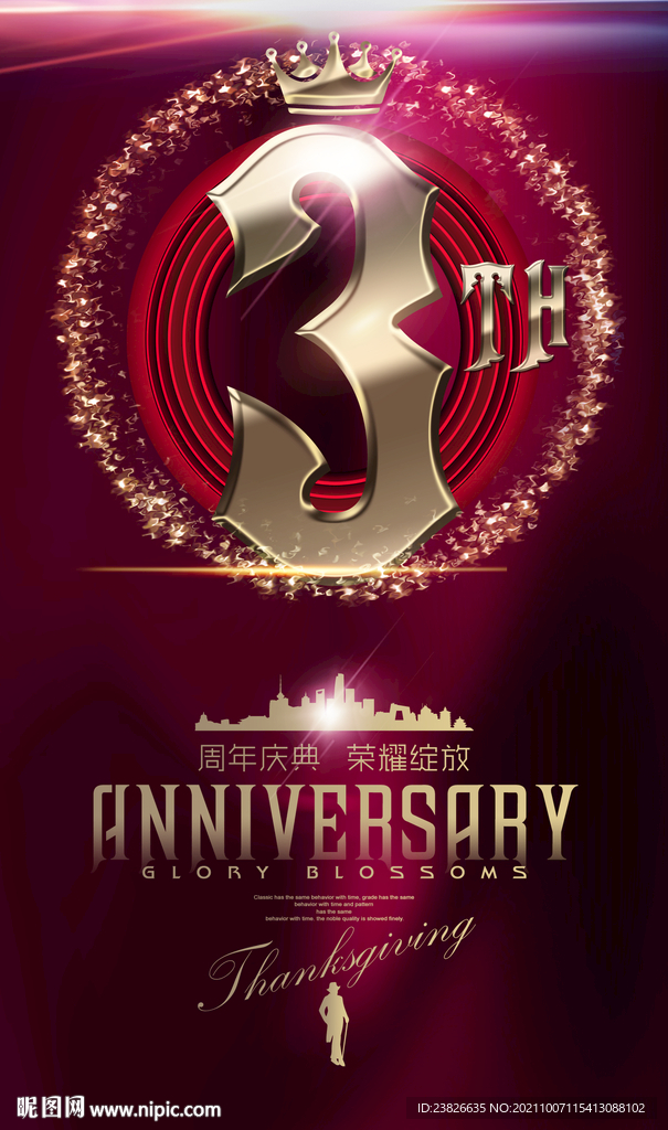 3周年