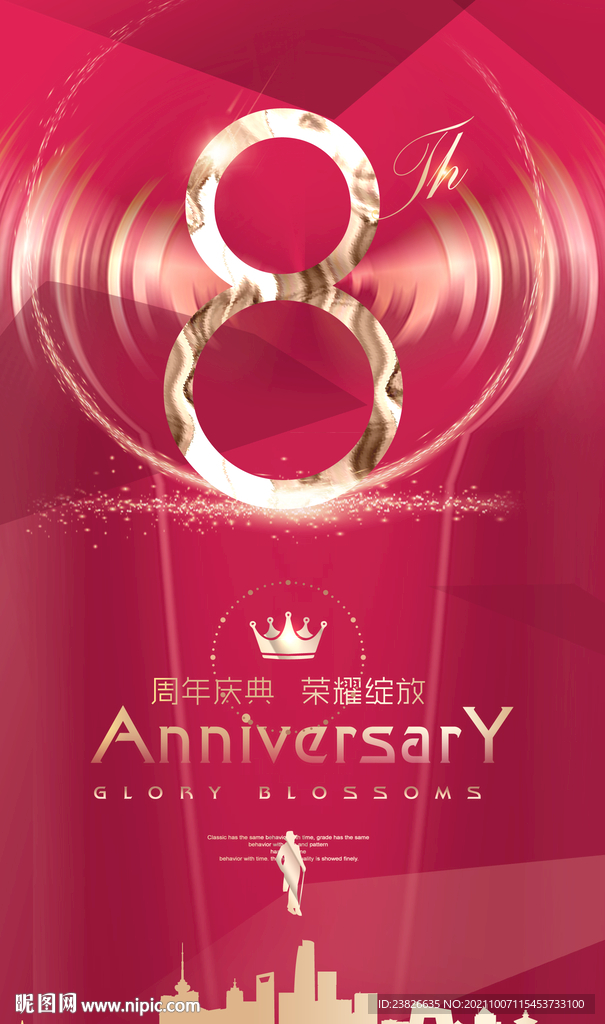 8周年