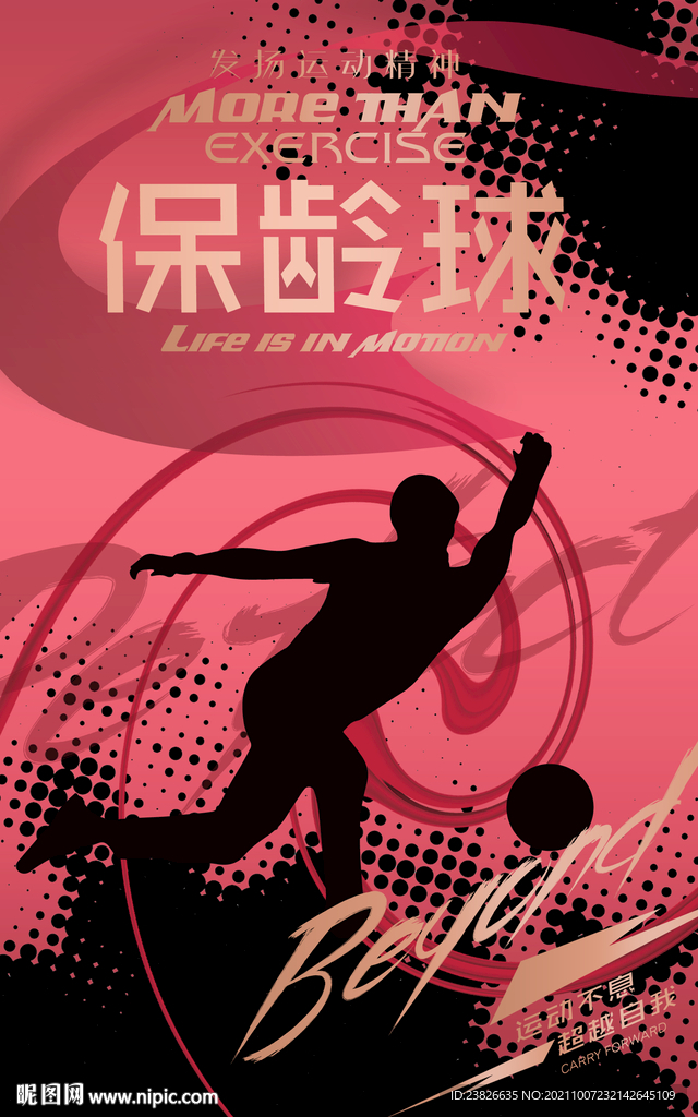 保龄球