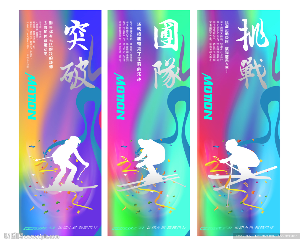 滑雪