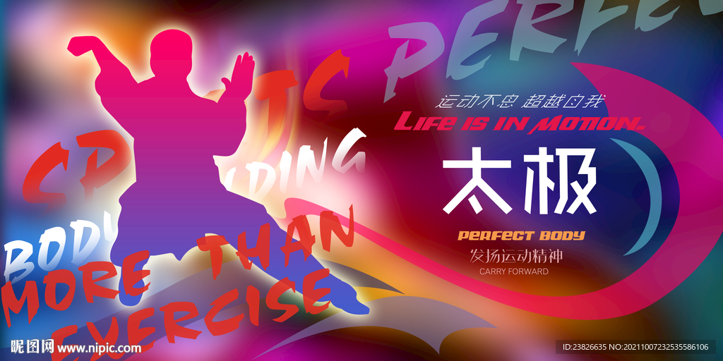 太极