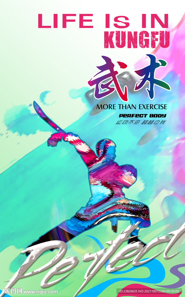 武术
