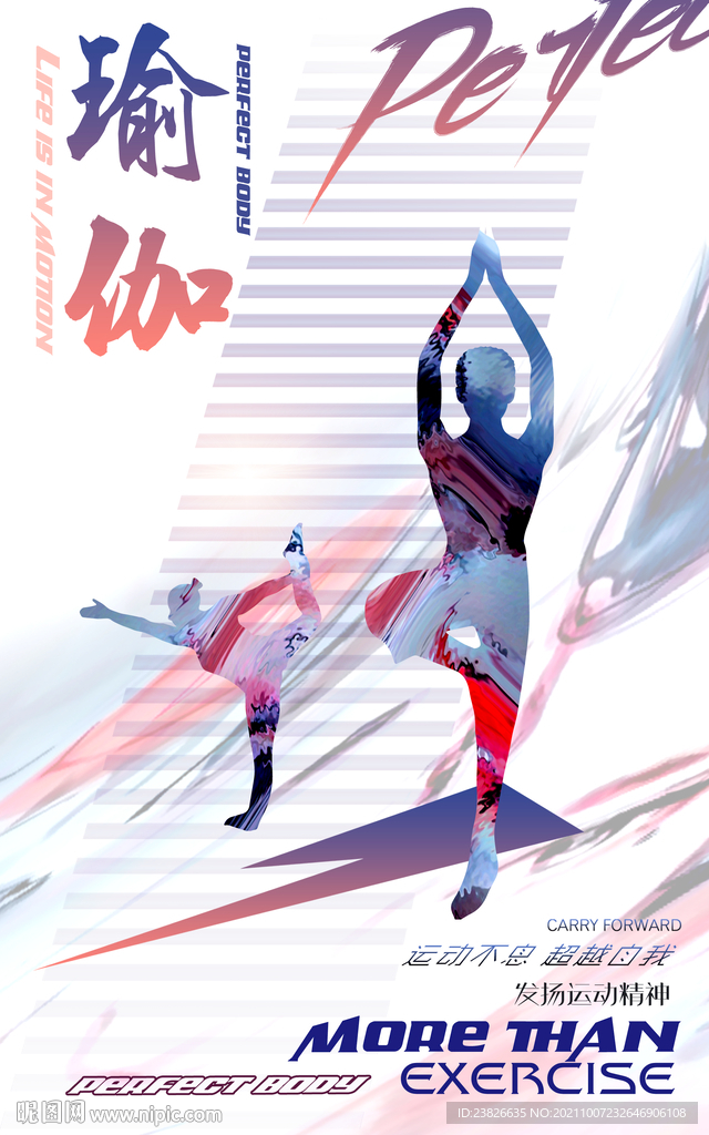 瑜伽
