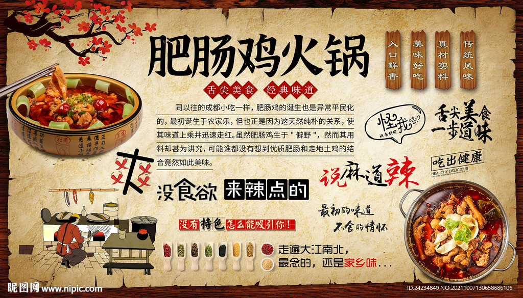 肥肠鸡火锅背景墙