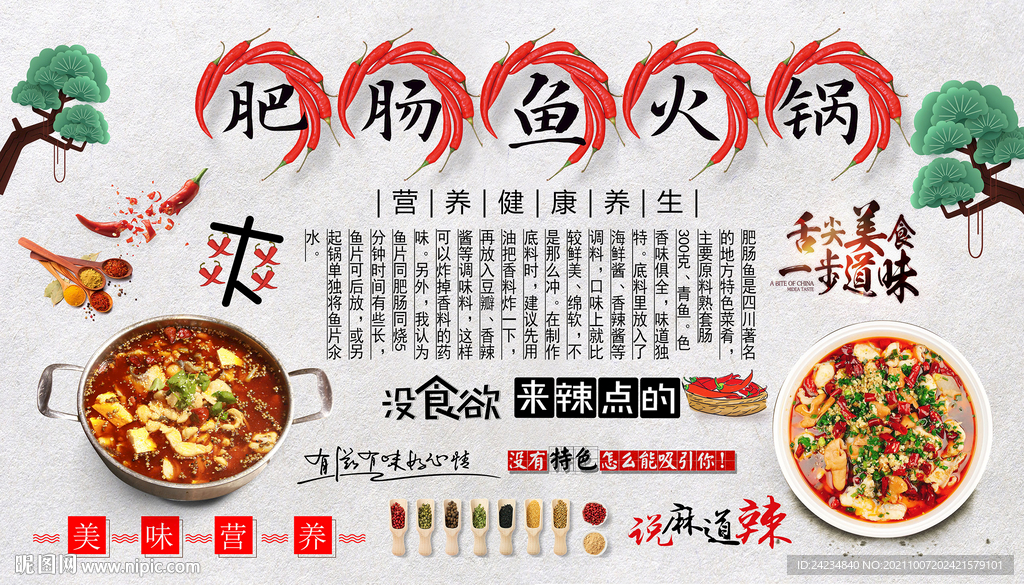 肥肠鱼火锅背景墙