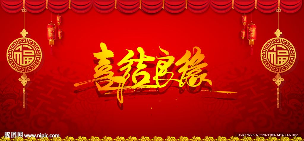 结婚背景