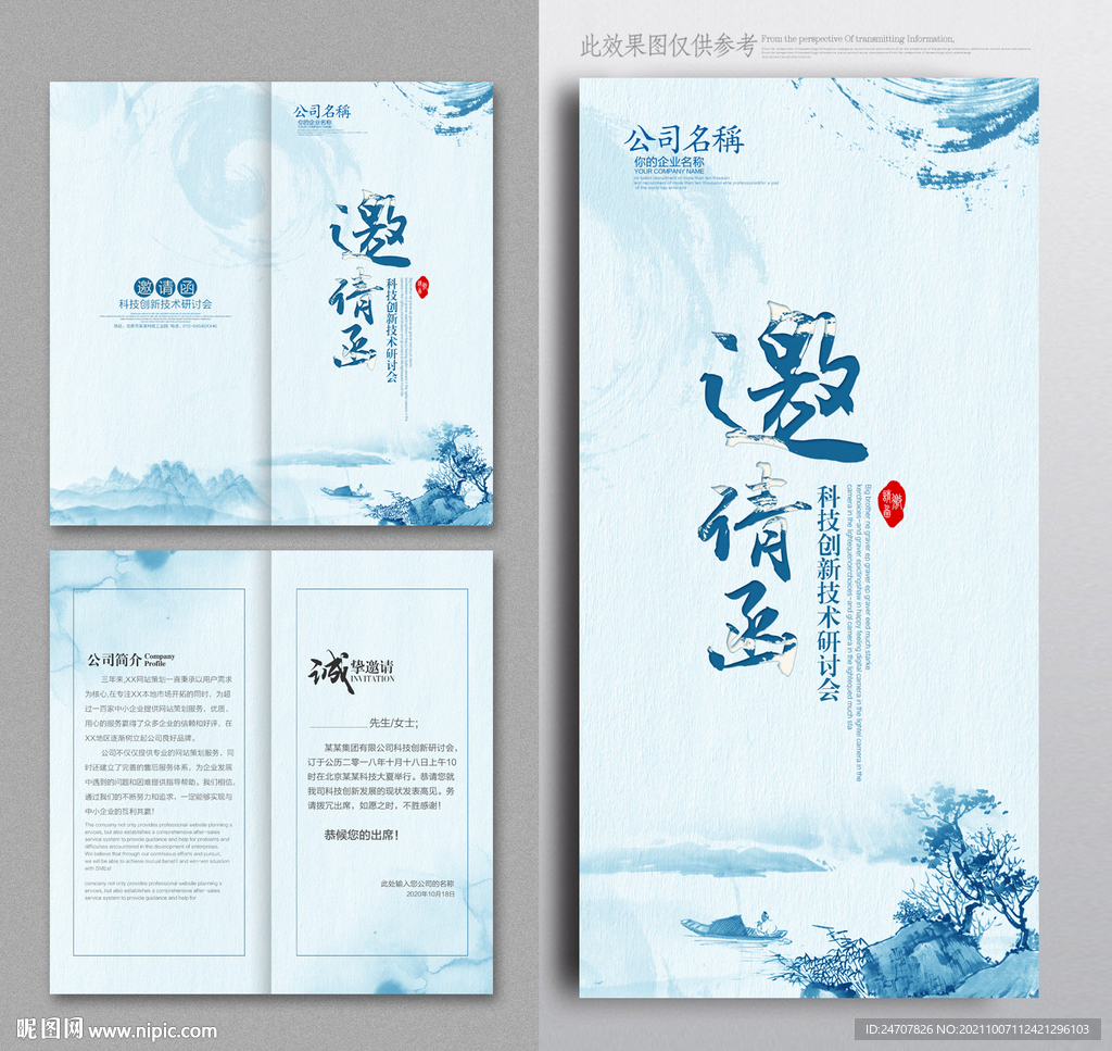 中国风邀请函