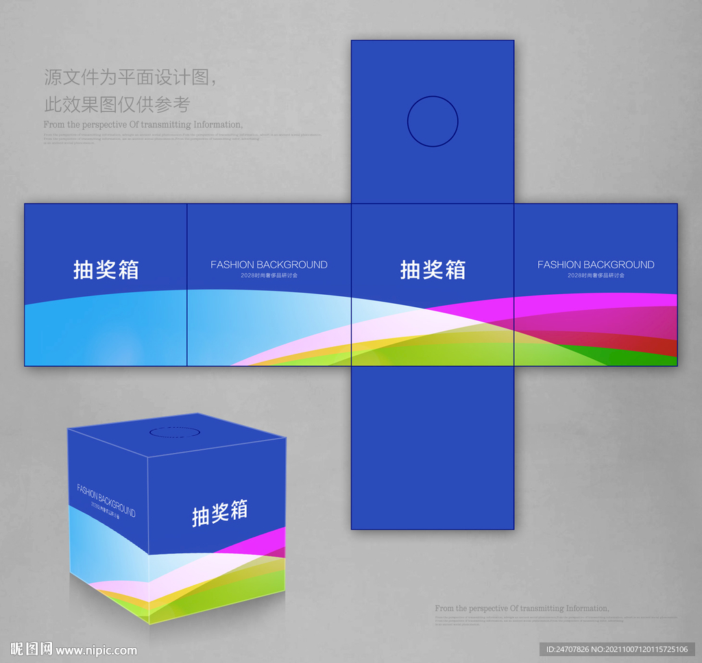 活动抽奖箱