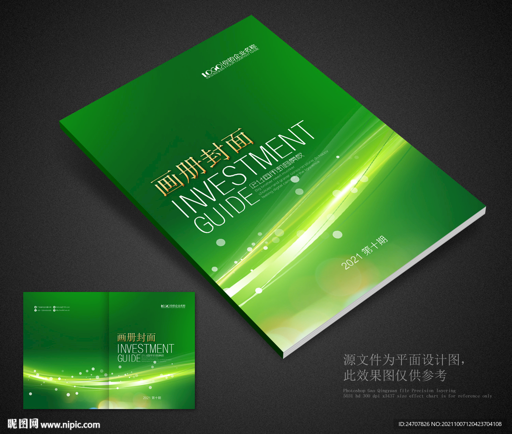 绿色封皮