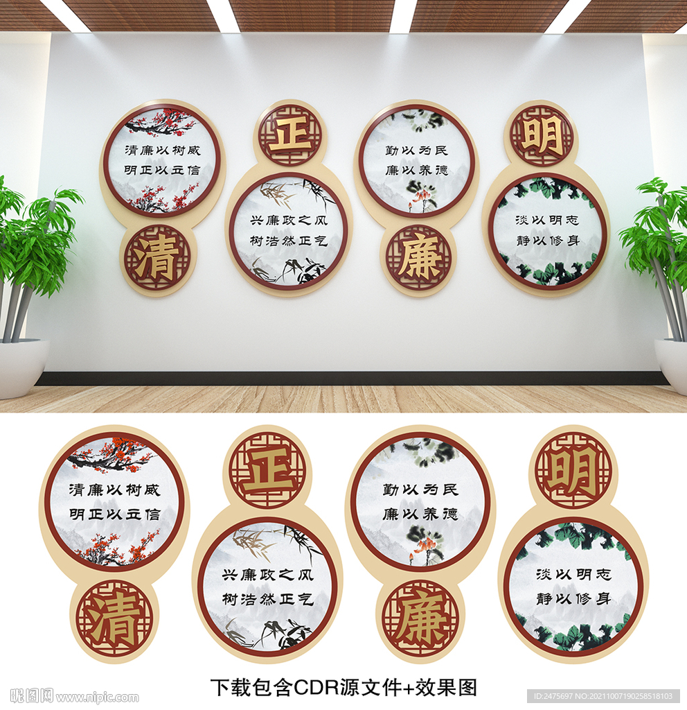 廉政文化