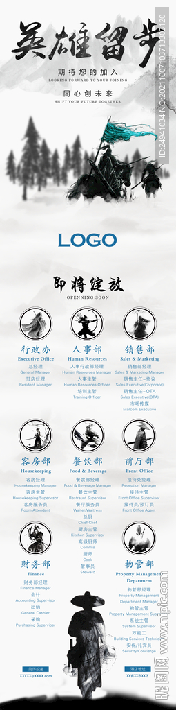 中国风武侠风招聘海报展板