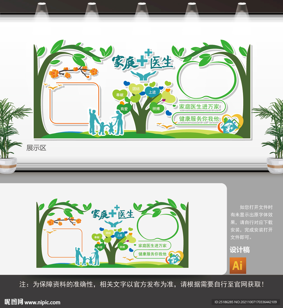家庭医生宣传栏