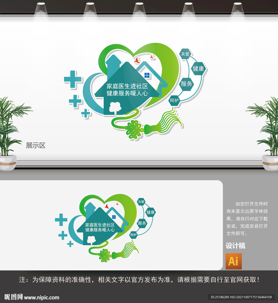 家庭医生文化栏