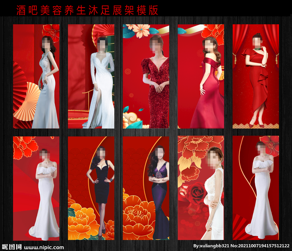 酒吧美容养生沐足展架模版