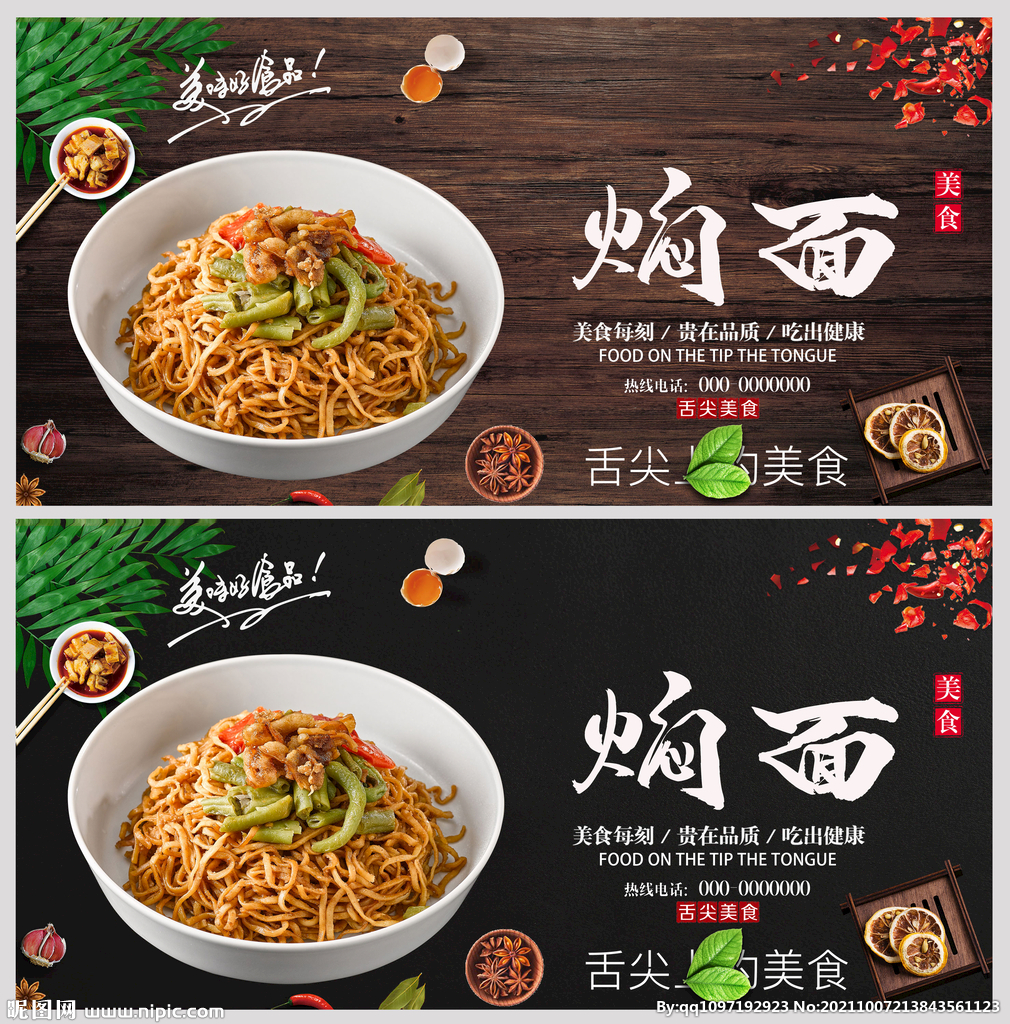 焖面