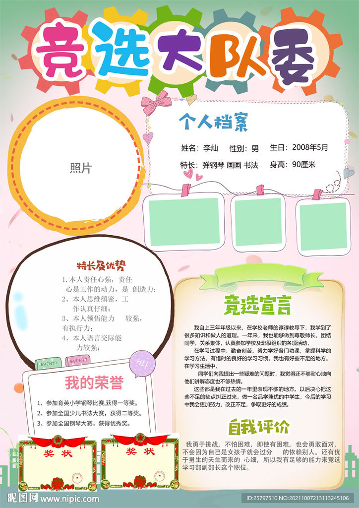 小学生大队委竞选PSD模板