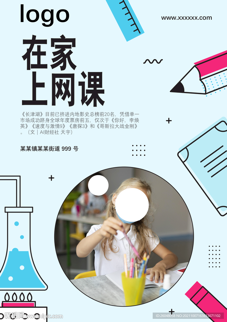 教育机构海报
