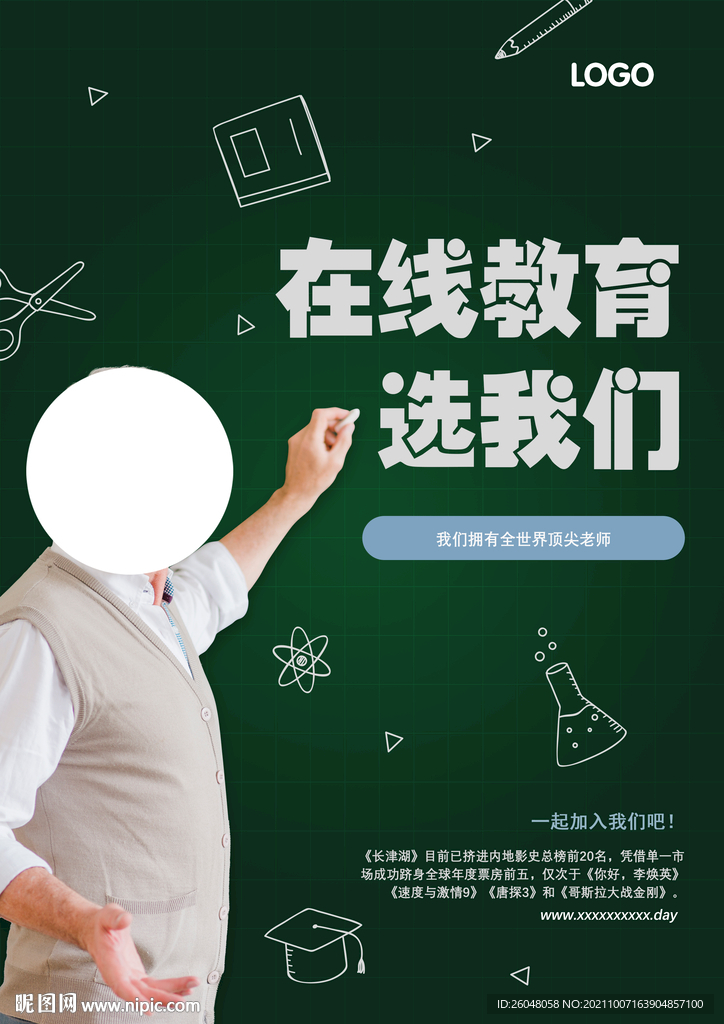 网课海报