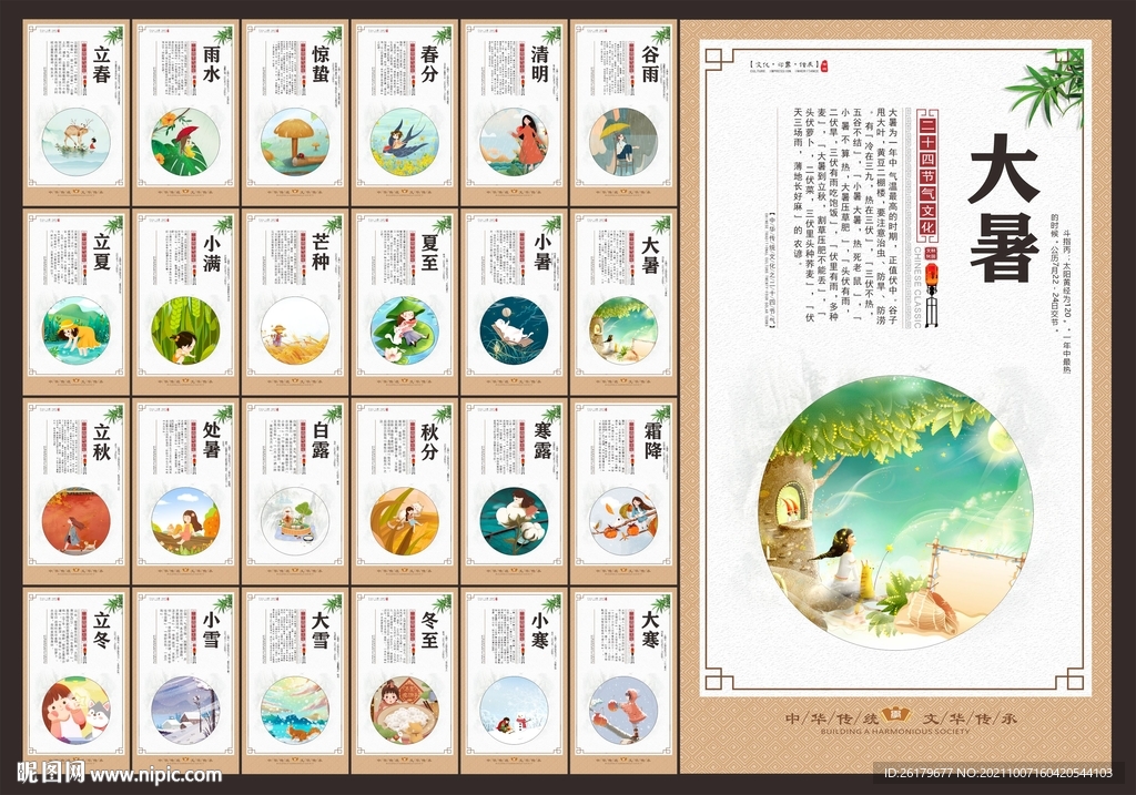 节气围挡