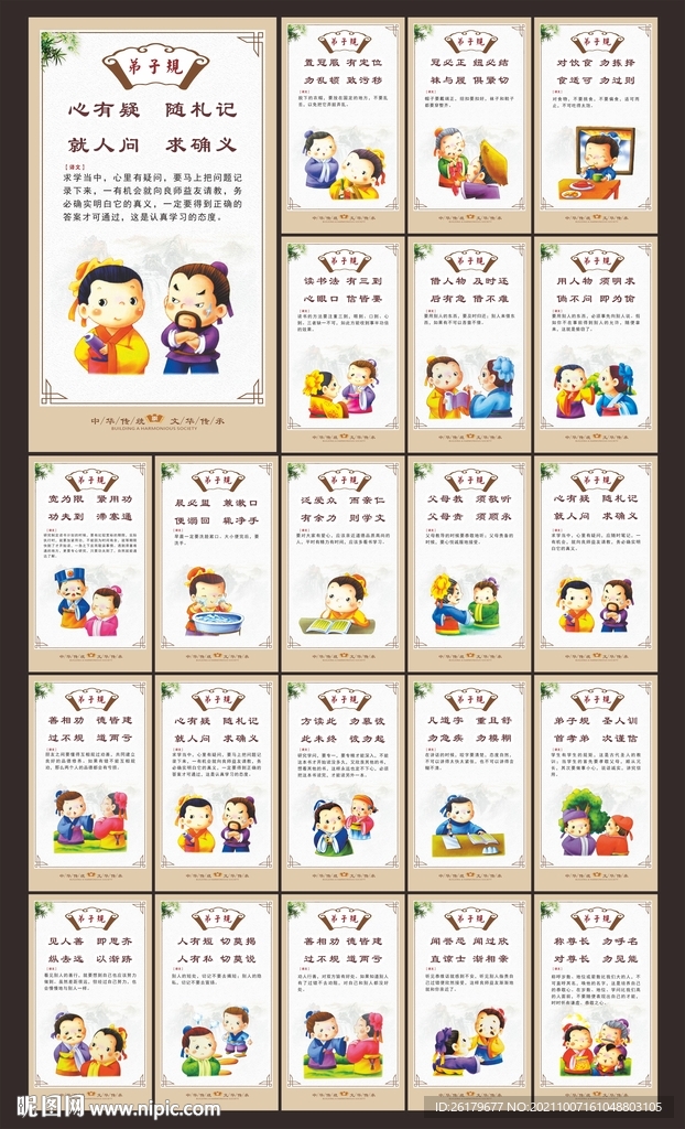 弟子规