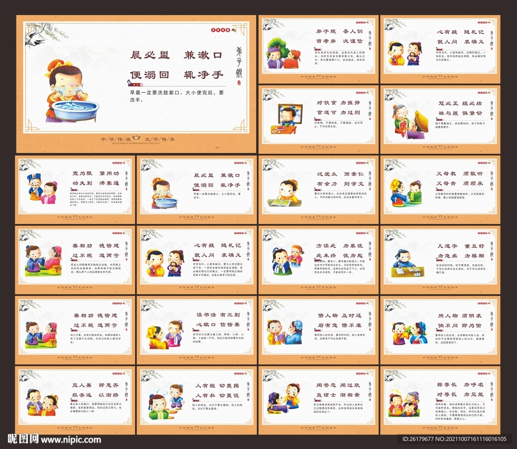 弟子规展板