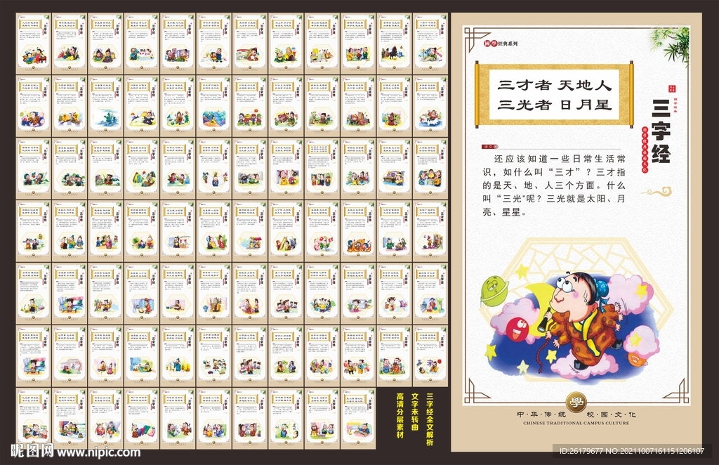 三字经文化墙