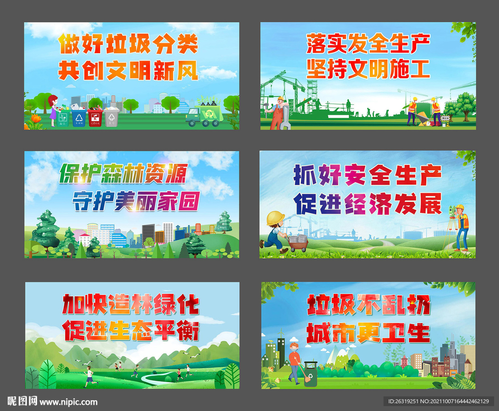 创建文明城市围档