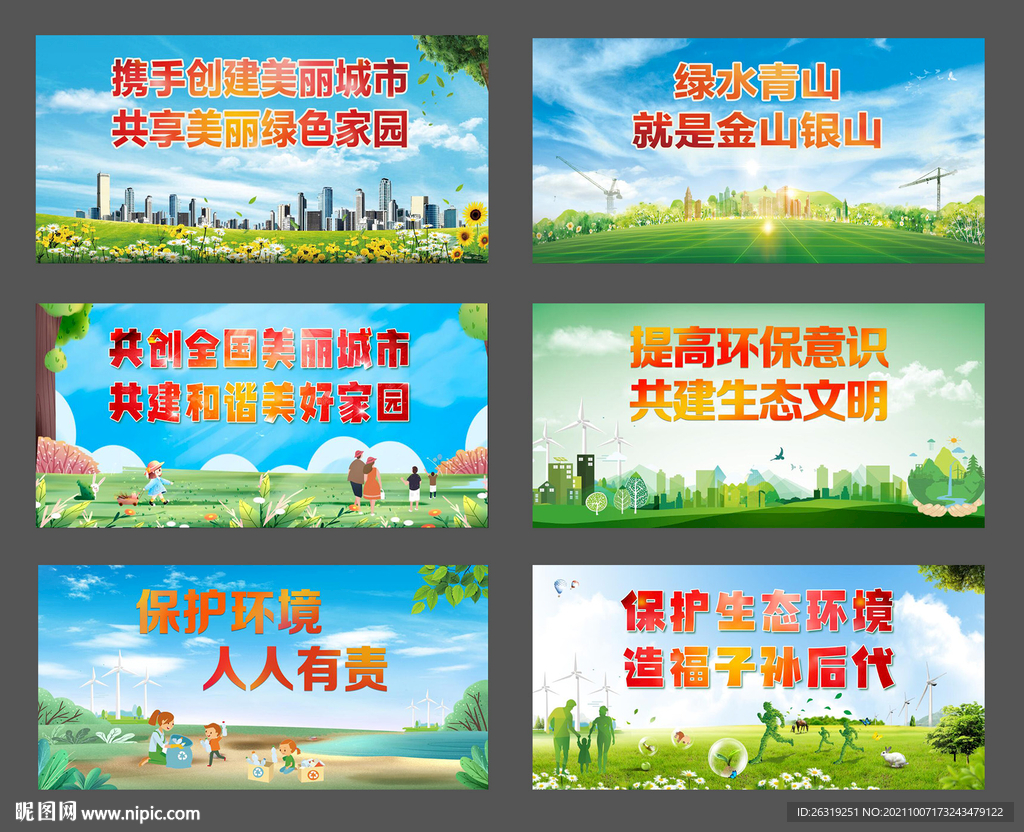 创建文明城市围档