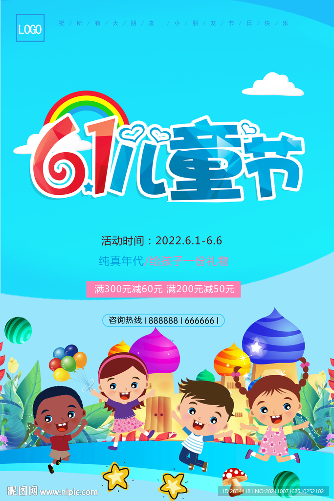 儿童节海报