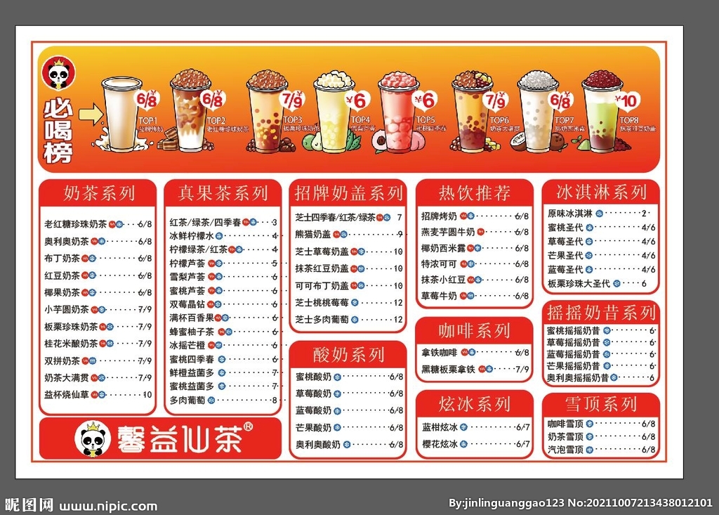 奶茶灯箱片
