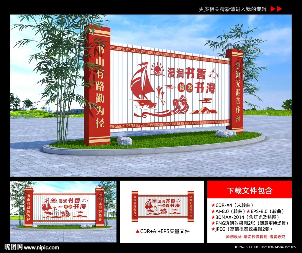 校园雕塑
