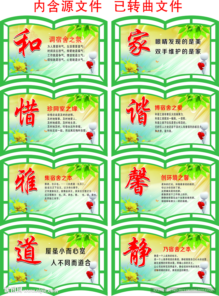 宿舍标语