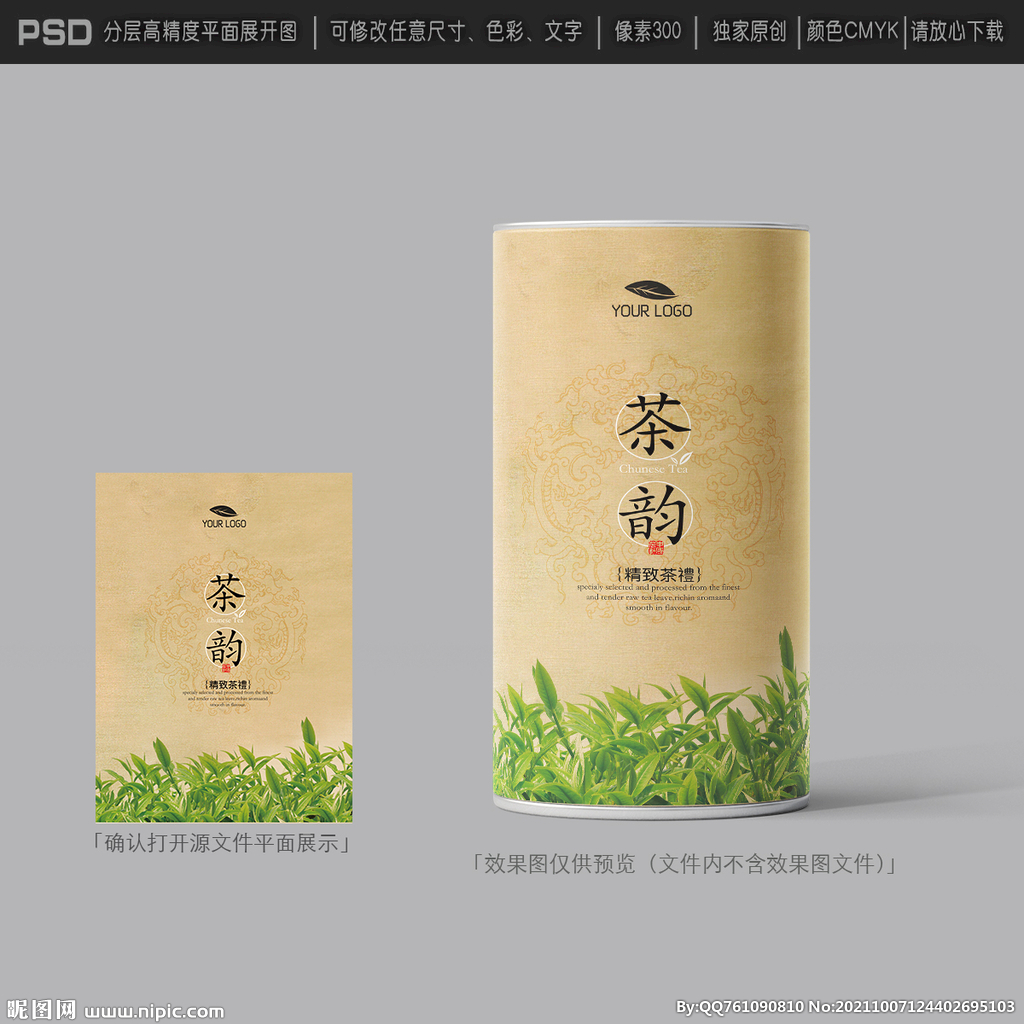 茶叶设计