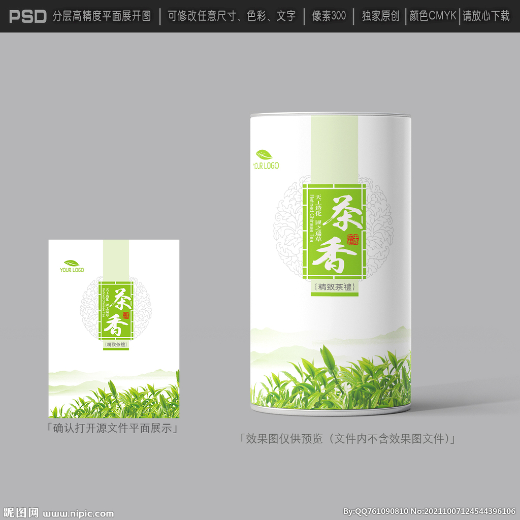 茶叶包装设计