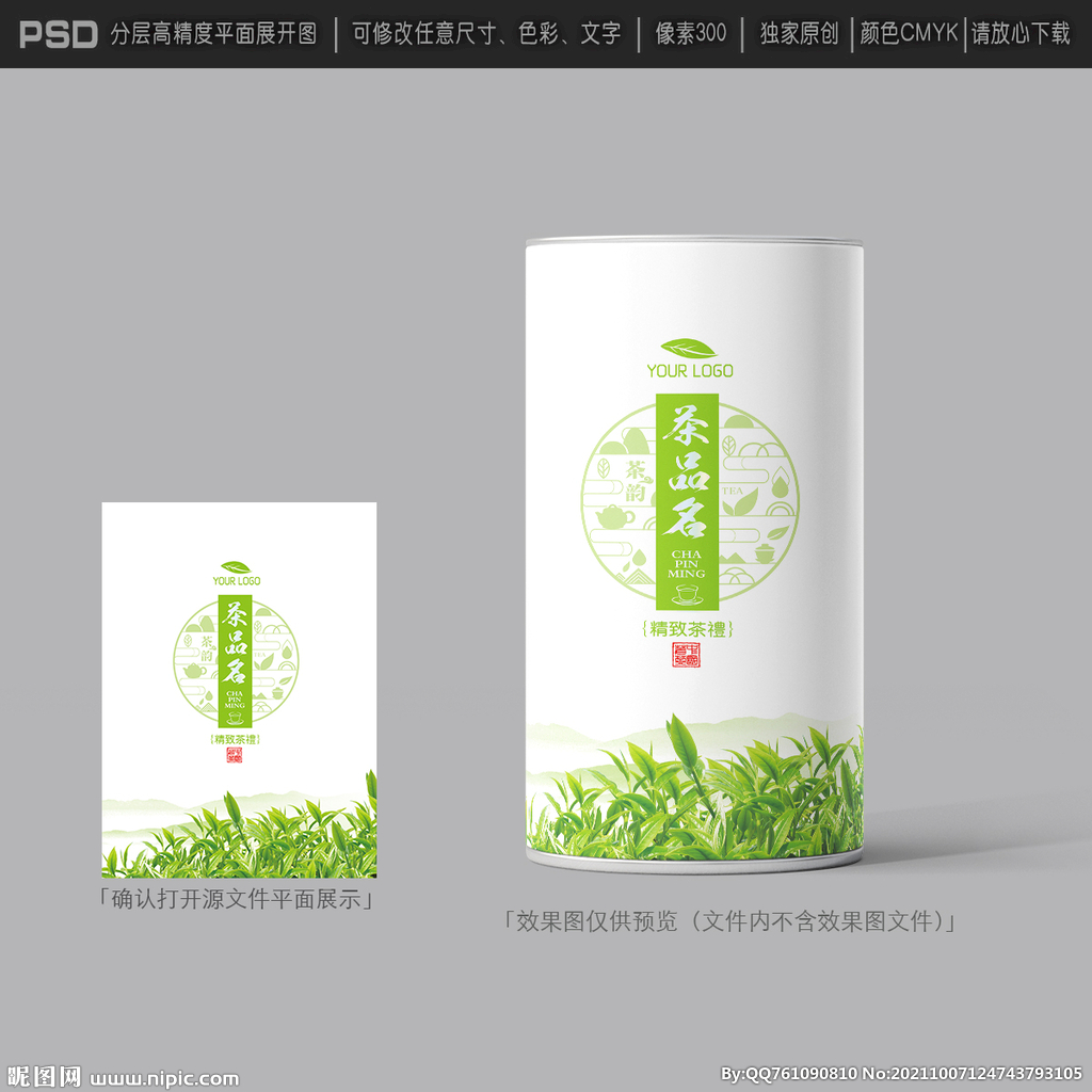 茶叶罐包装