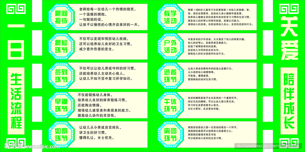 一日生活流程