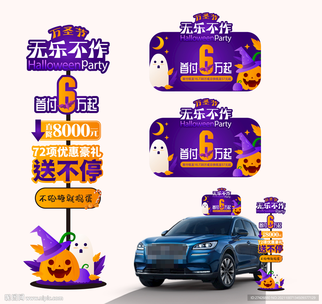 万圣节美陈DP车顶牌